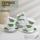 Сервиз чайный «Лист папоротника», 12 предметов: чашка 200 мл, блюдце d=14 см, стеклокерамика, цвет белый - фото 4326644