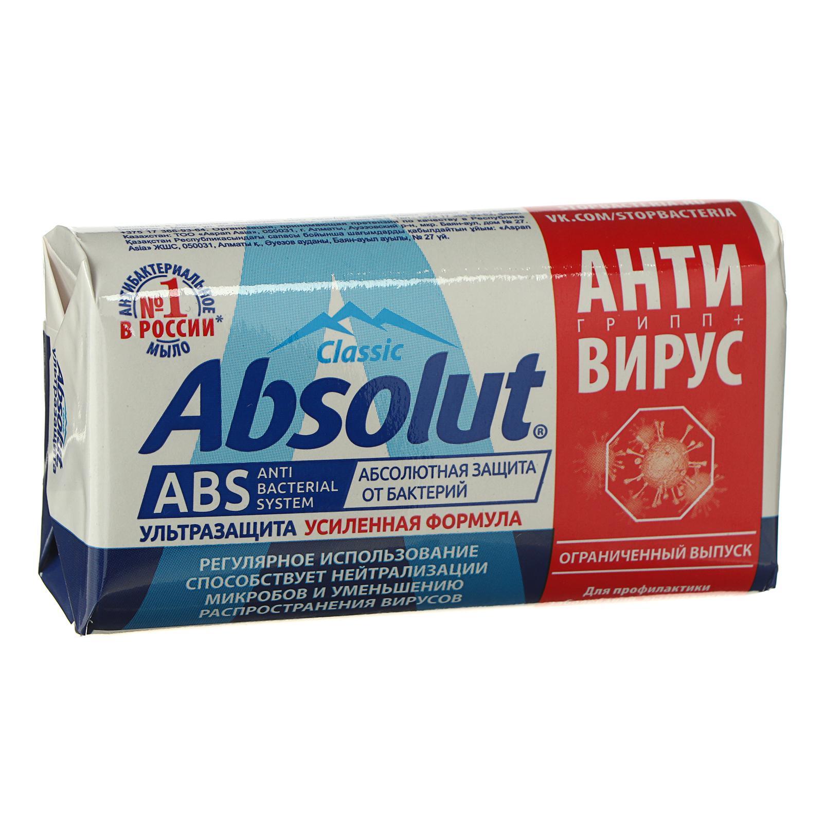 Мыло Absolut ABS ультразащита антигрипп, 90 г (7028284) - Купить по цене от  49.00 руб. | Интернет магазин SIMA-LAND.RU