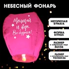 Фонарик желаний «Мечтай и верь» купол, розовый - фото 9284389