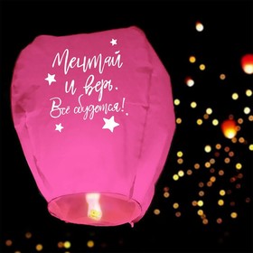 Небесный фонарик «Мечтай и верь» купол, розовый