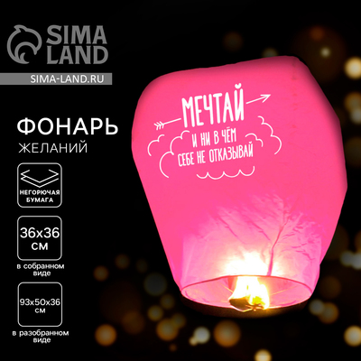 Фонарик желаний «Мечтай», купол