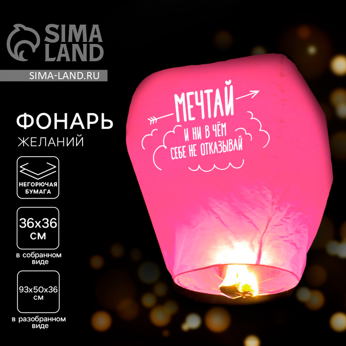 Фонарик желаний «Мечтай», купол