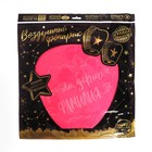 Фонарик желаний «Прощай, девичья фамилия», купол - Фото 5