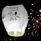 Фонарик желаний «Поздравляю», купол - Фото 2