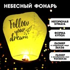 Фонарик желаний Follow your dream купол, жёлтый - фото 1603491