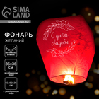 Фонарик желаний «С днём свадьбы», купол - Фото 1