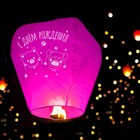 Фонарик желаний «С днём рождения», купол - Фото 3