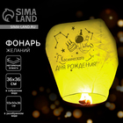 Фонарик желаний «Космического дня рождения», купол - Фото 1