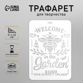 Трафарет пластик "Сад" 31х22 см 7042237