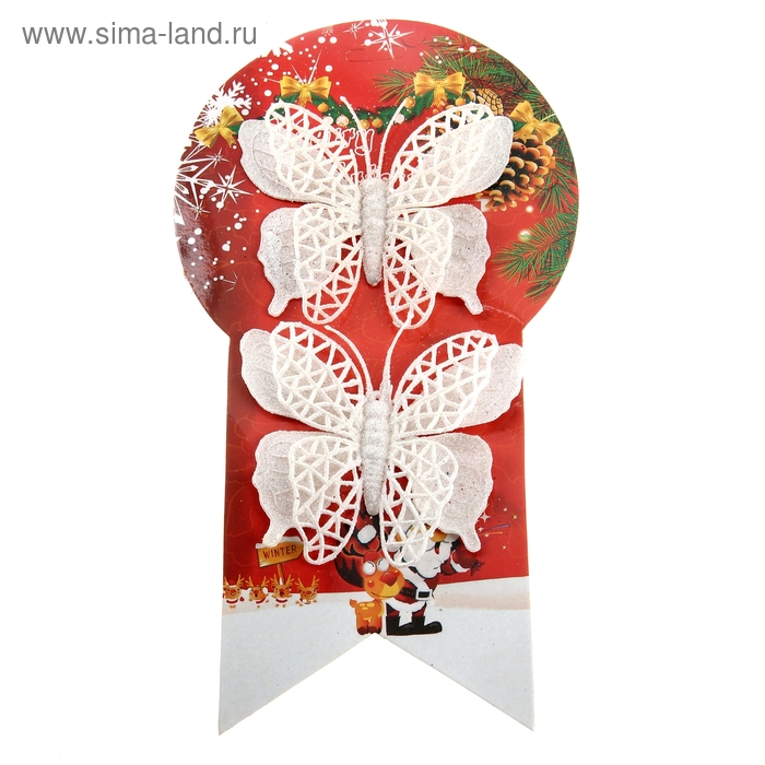 Украшение ёлочное "Бабочка с двойными крылышками" (набор 2 шт) 9,5х11 см белый - Фото 1