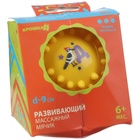 УЦЕНКА Развивающий татильный массажный мячик «Ежик», диаметр 9 см, с пищалкой, 1 шт., цвет МИКС, Крошка Я 7054163