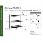 Подставка для обуви «Женева-13», 3 полки, 45×27×60 см, цвет металлик - Фото 6
