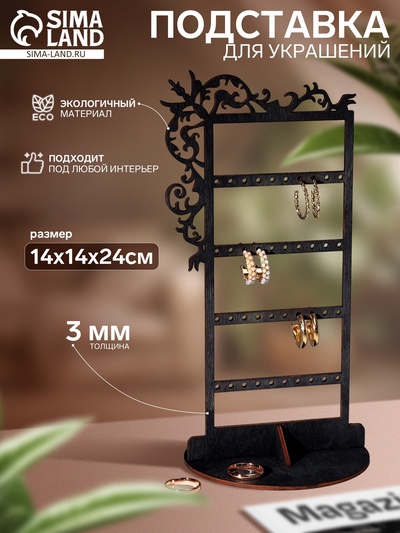 Подставка для украшений «Вензелёк», 14×14×24 см, толщина 3 мм, коричневый