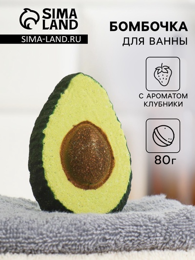 Бомбочка для ванн «авокадо» с ароматом клубники, 80 г