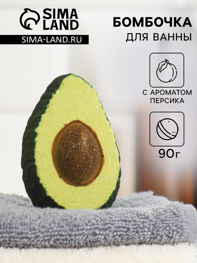 Бомбочка для ванн «авокадо» с ароматом персика, 90 г