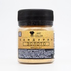 Кандурин Art Color Золото, пищевой краситель для внешнего декорирования кондитерских изделий, 10 г - Фото 5