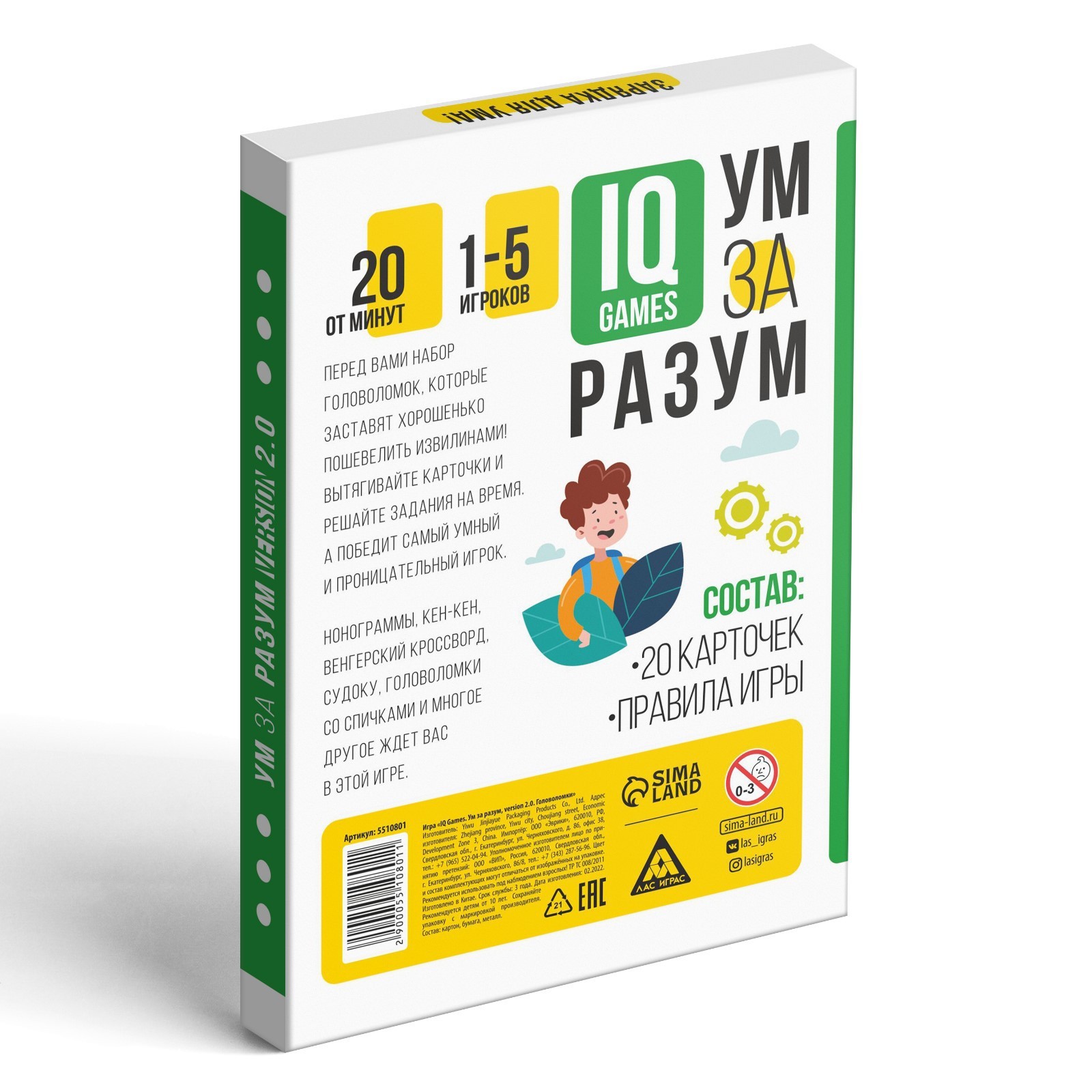 IQ-игры «Ум за разум. Головоломки» version 2.0, 10+ (5510801) - Купить по  цене от 170.00 руб. | Интернет магазин SIMA-LAND.RU