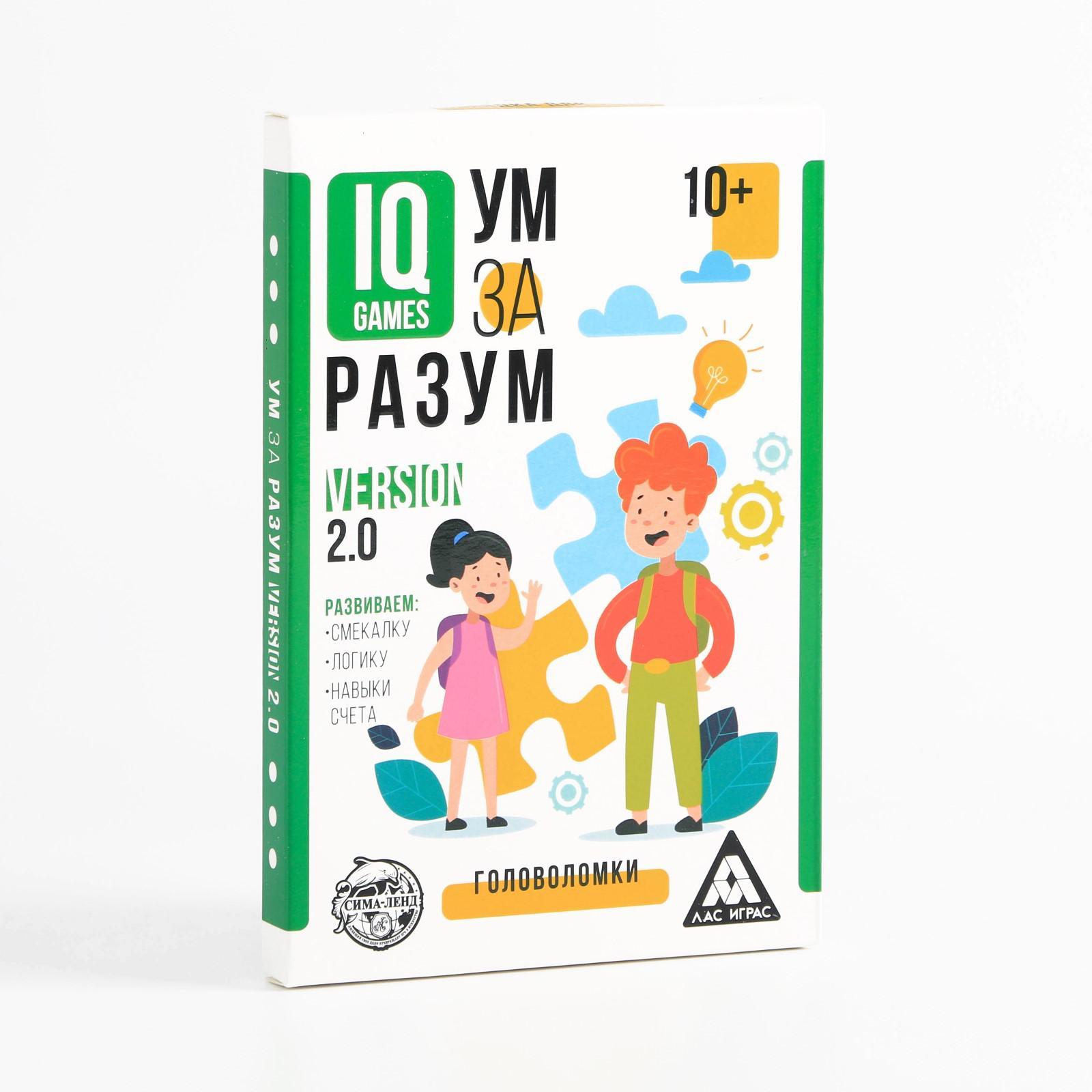 IQ-игры «Ум за разум. Головоломки» version 2.0, 10+ (5510801) - Купить по  цене от 170.00 руб. | Интернет магазин SIMA-LAND.RU