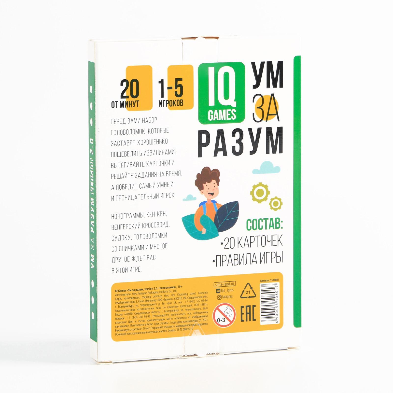 IQ-игры «Ум за разум. Головоломки» version 2.0, 10+ (5510801) - Купить по  цене от 170.00 руб. | Интернет магазин SIMA-LAND.RU