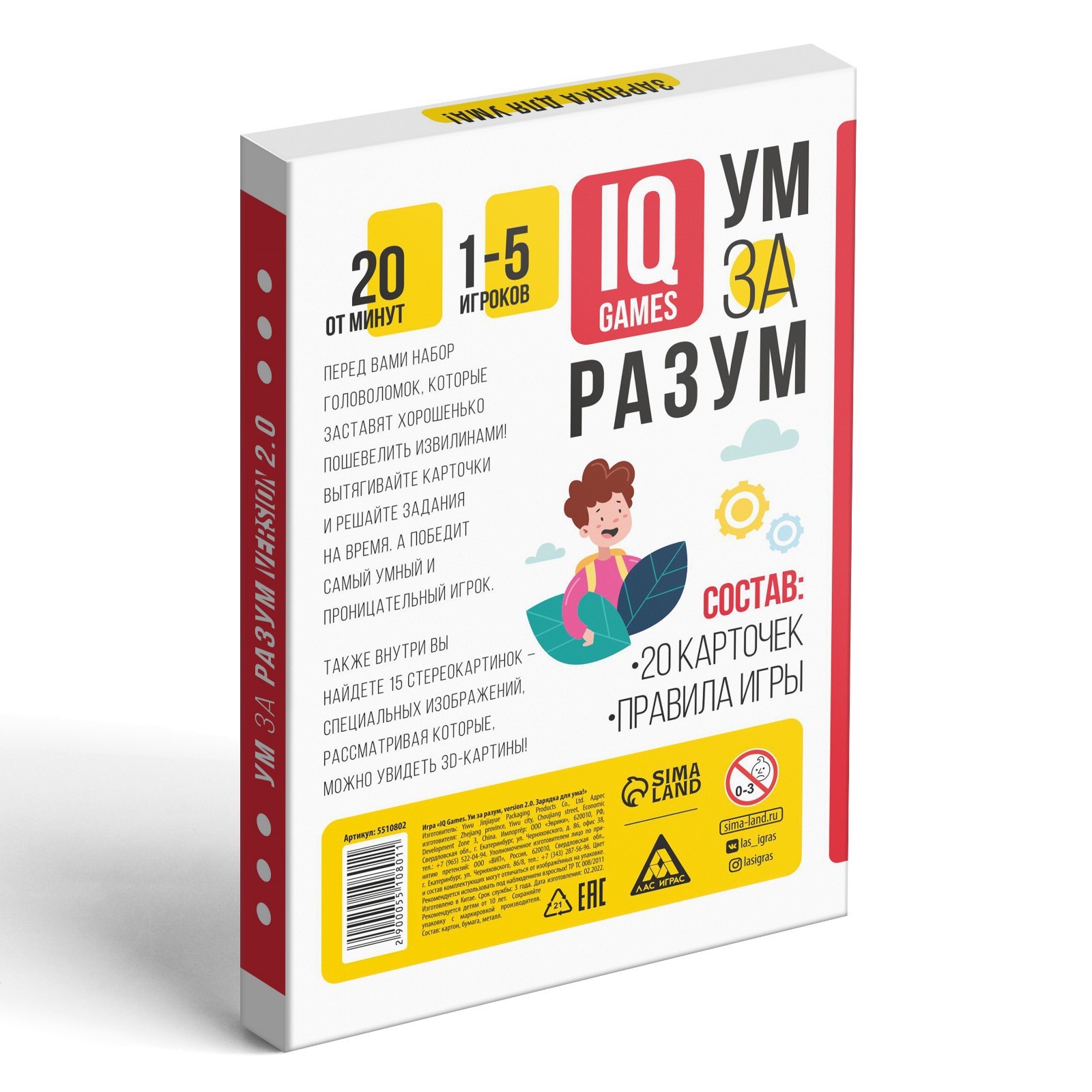 IQ-игры «Ум за разум. Зарядка для ума!» version 2.0, 10+ (5510802) - Купить  по цене от 150.00 руб. | Интернет магазин SIMA-LAND.RU