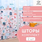 Комплект штор "Этель" Город, 145*260 см-2 шт, 100% п/э 5525113 - фото 12321866