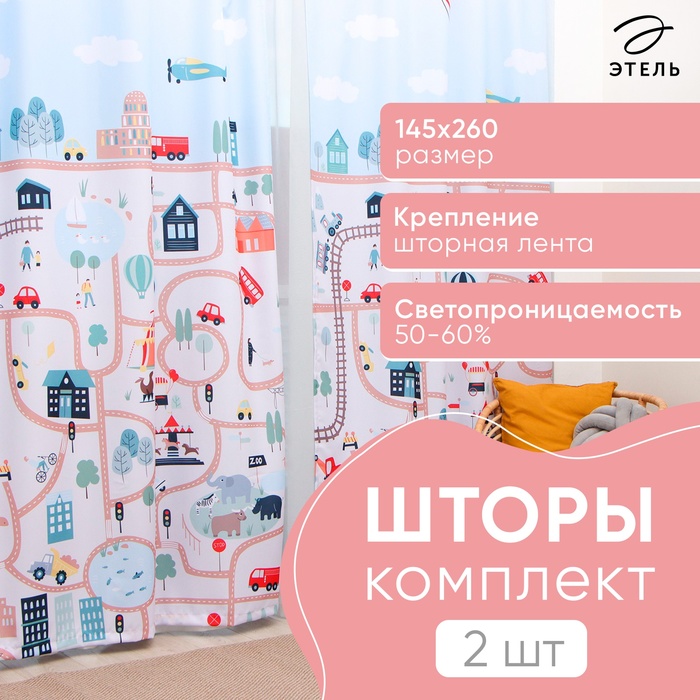 Комплект штор "Этель" Город, 145*260 см-2 шт, 100% п/э - Фото 1