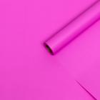 Пленка для цветов тонированная, матовая, фуксия, 0,5 х 10 м, 70 мкм - Фото 1