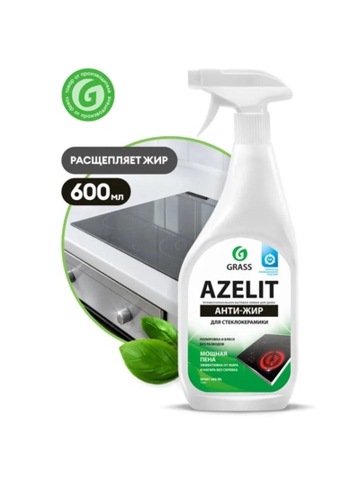 Чистящее средство Grass Azelit, спрей, для стеклокерамики, 600 мл