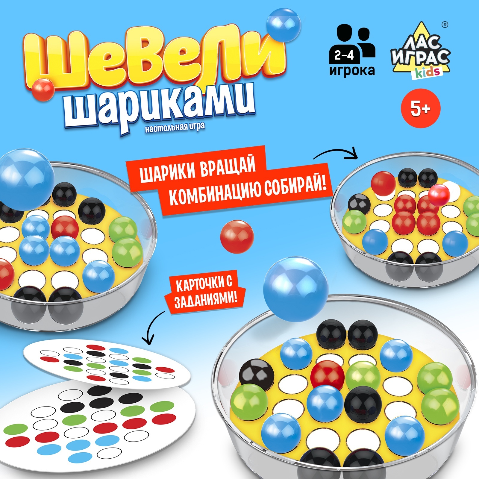 Настольная игра «Шевели шариками», 2-4 игрока, 5+ (5984502) - Купить по  цене от 425.00 руб. | Интернет магазин SIMA-LAND.RU