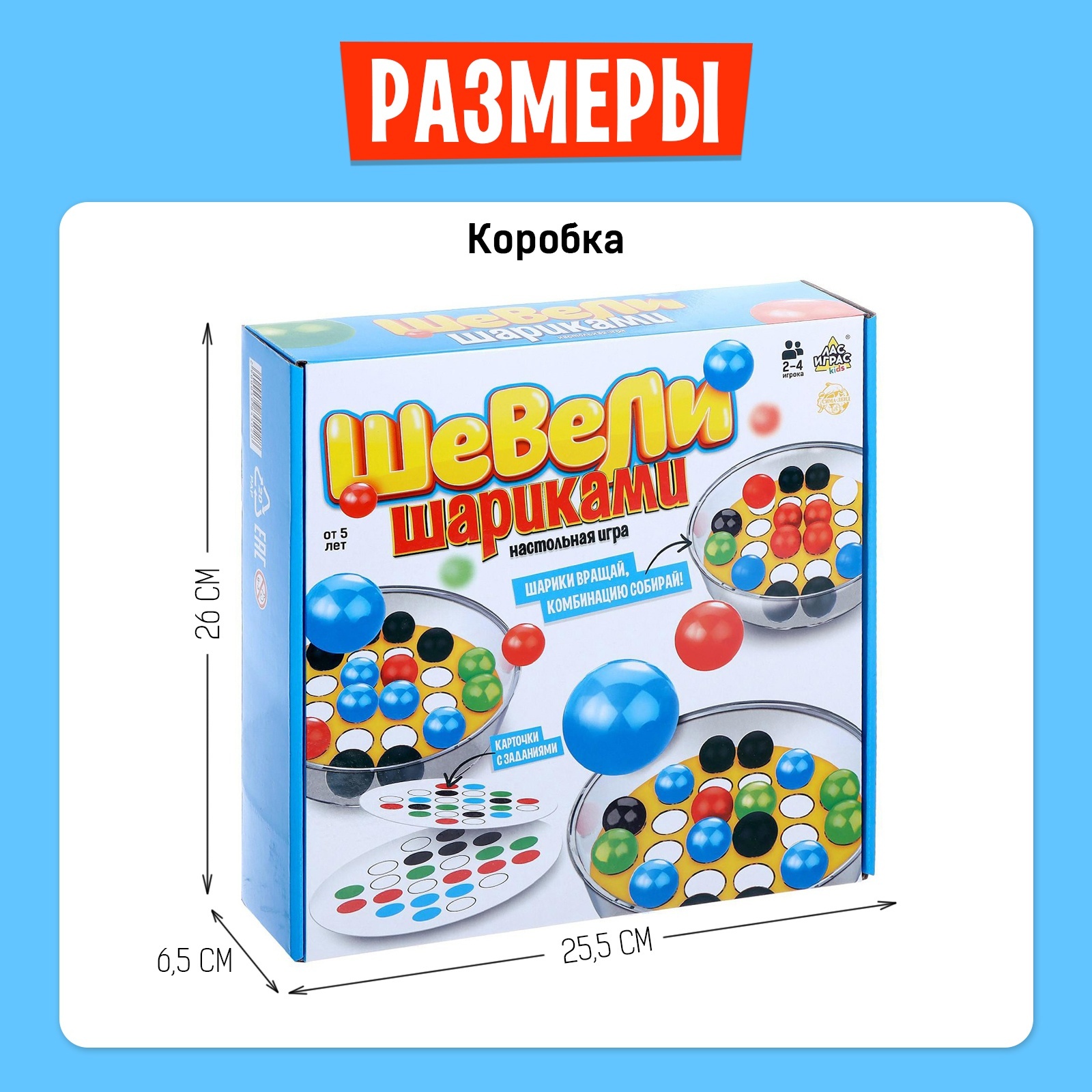 Настольная игра «Шевели шариками», 2-4 игрока, 5+ (5984502) - Купить по  цене от 425.00 руб. | Интернет магазин SIMA-LAND.RU