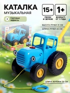 Каталка музыкальная «Синий трактор» с палкой - Фото 1