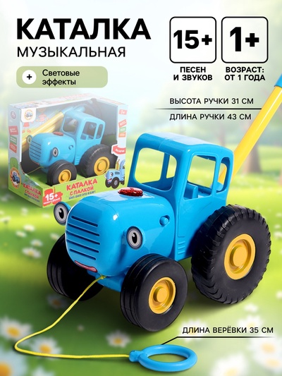 Каталка музыкальная «Синий трактор» с палкой