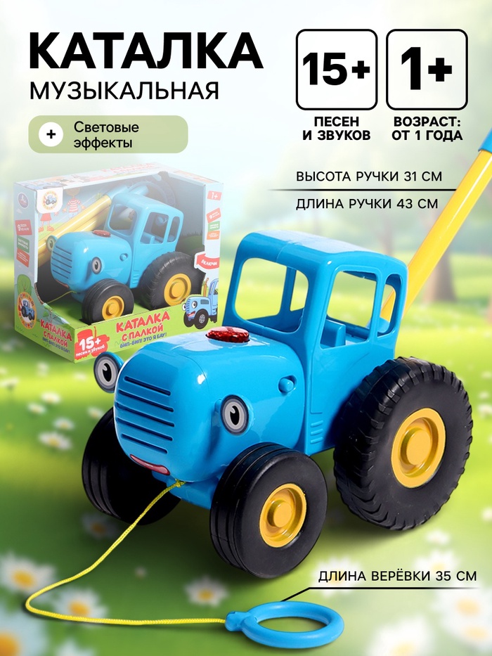 Каталка музыкальная «Синий трактор» с палкой - Фото 1