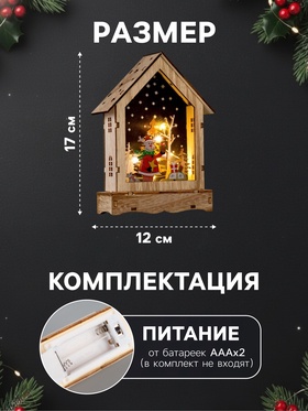 Светодиодная фигура «Дом с оленем» 12×17×4 см, дерево, батарейки АААх2 (не в комплекте), свечение тёплое белое