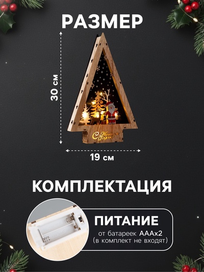 Светодиодная фигура «Дед Мороз и олень» 19×30×4.5 см, дерево, от батареек АААх2, свечение тёплое белое