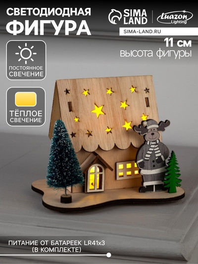 Светодиодная фигура «Дом с оленем» 11×15×3 см, дерево, батарейки LR41×3 (в комплекте), свечение тёплое белое