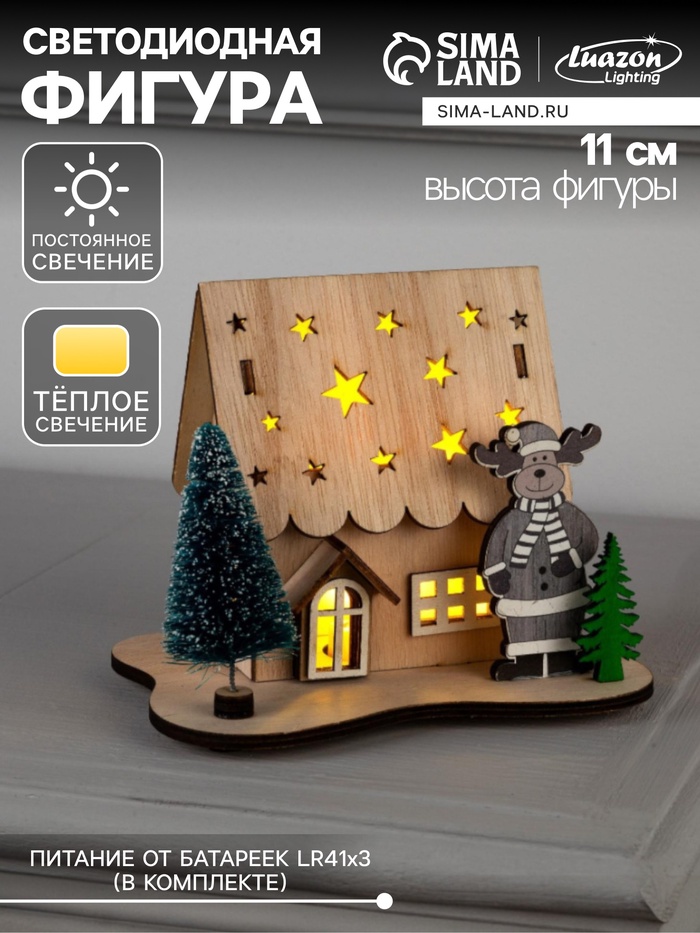 Светодиодная фигура «Дом с оленем» 11×15×3 см, дерево, батарейки LR41×3 (в комплекте), свечение тёплое белое