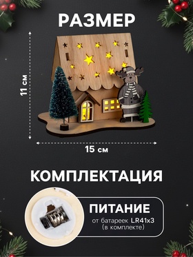 Светодиодная фигура «Дом с оленем» 11×15×3 см, дерево, батарейки LR41×3 (в комплекте), свечение тёплое белое