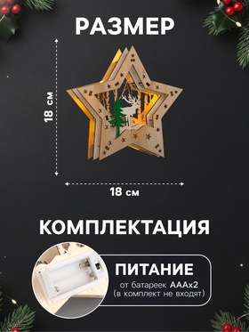 Светодиодная фигура «Звезда с оленем в лесу» 18×18×5 см, дерево, от батареек АААх2, свечение тёплое белое
