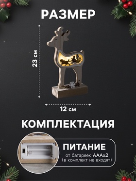 Светодиодная фигура «Олень» 12×23×5 см, дерево, батарейки АААх2 (не в комплекте), свечение тёплое белое