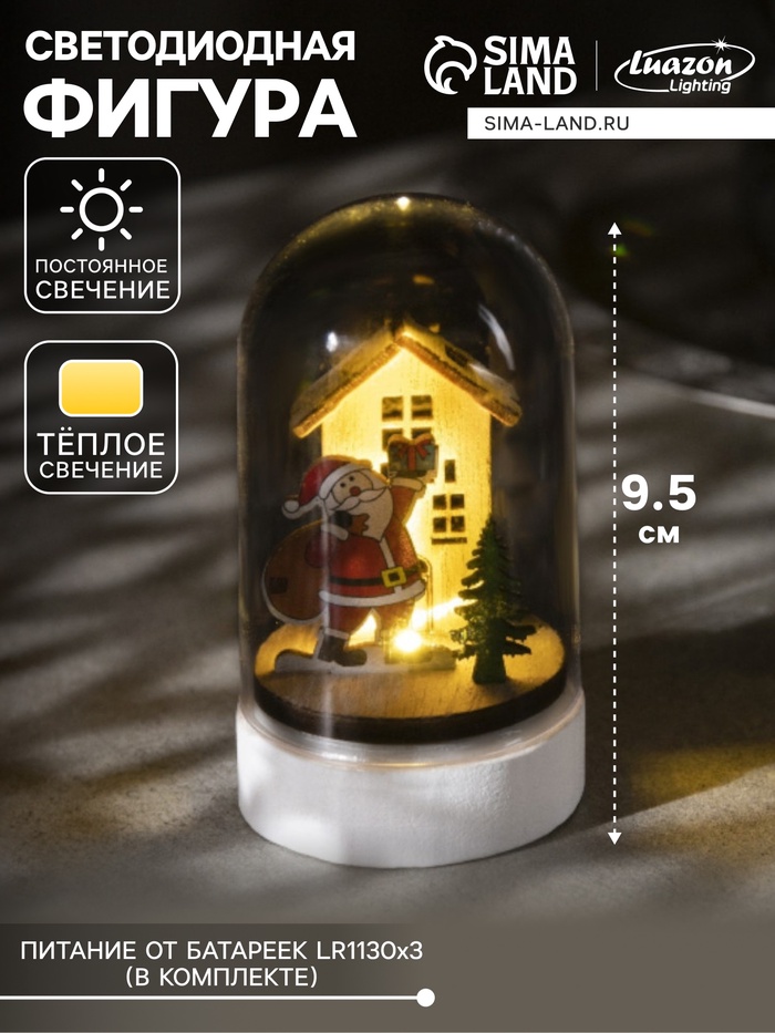 Светодиодная фигура под куполом «Дед Мороз с мешком» 6×9.5×6 см, дерево, батарейки LR1130×3 (в комплекте), свечение тёплое белое