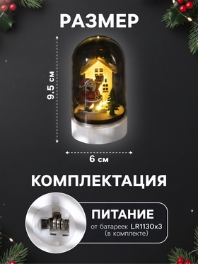 Светодиодная фигура под куполом «Дед Мороз с мешком» 6×9.5×6 см, дерево, батарейки LR1130×3 (в комплекте), свечение тёплое белое