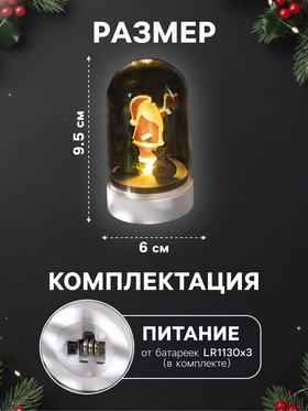 Светодиодная фигура под куполом «Дед Мороз» 6×9.5×6 см, дерево, батарейки LR1130×3 (нет в комплекте), свечение тёплое белое