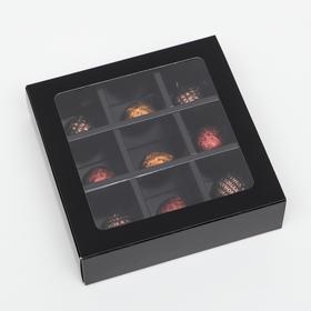 Коробка картонная с обечайкой под 9 конфет, черная, 13,7 х 13,7 х 3,5 см