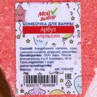 Бомбочка для ванн «Арбуз», апельсин - Фото 3