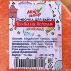 Бомбочка для ванн «Тыква», шоколад, 90 г - Фото 3