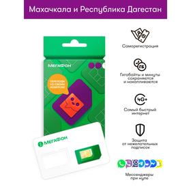 Сим-карта МегаФон Республика Дагестан (Баланс 100 руб.) 6927515