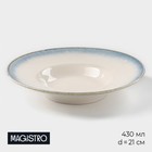 Тарелка фарфоровая для пасты Magistro «Пэвэти», 430 мл, d=21 см, цвет голубой - фото 5202511