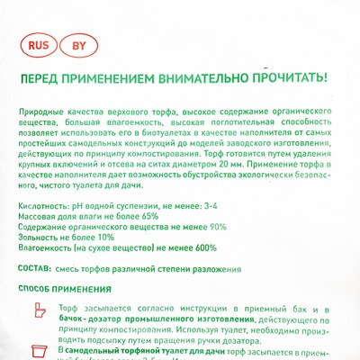 Торф для Биотуалетов «ДАР ЭКО», 50 л