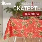 Скатерть новогодняя Доляна "Новогодние подарки" 145*300 +/- 2 см, 100% п/э - Фото 1